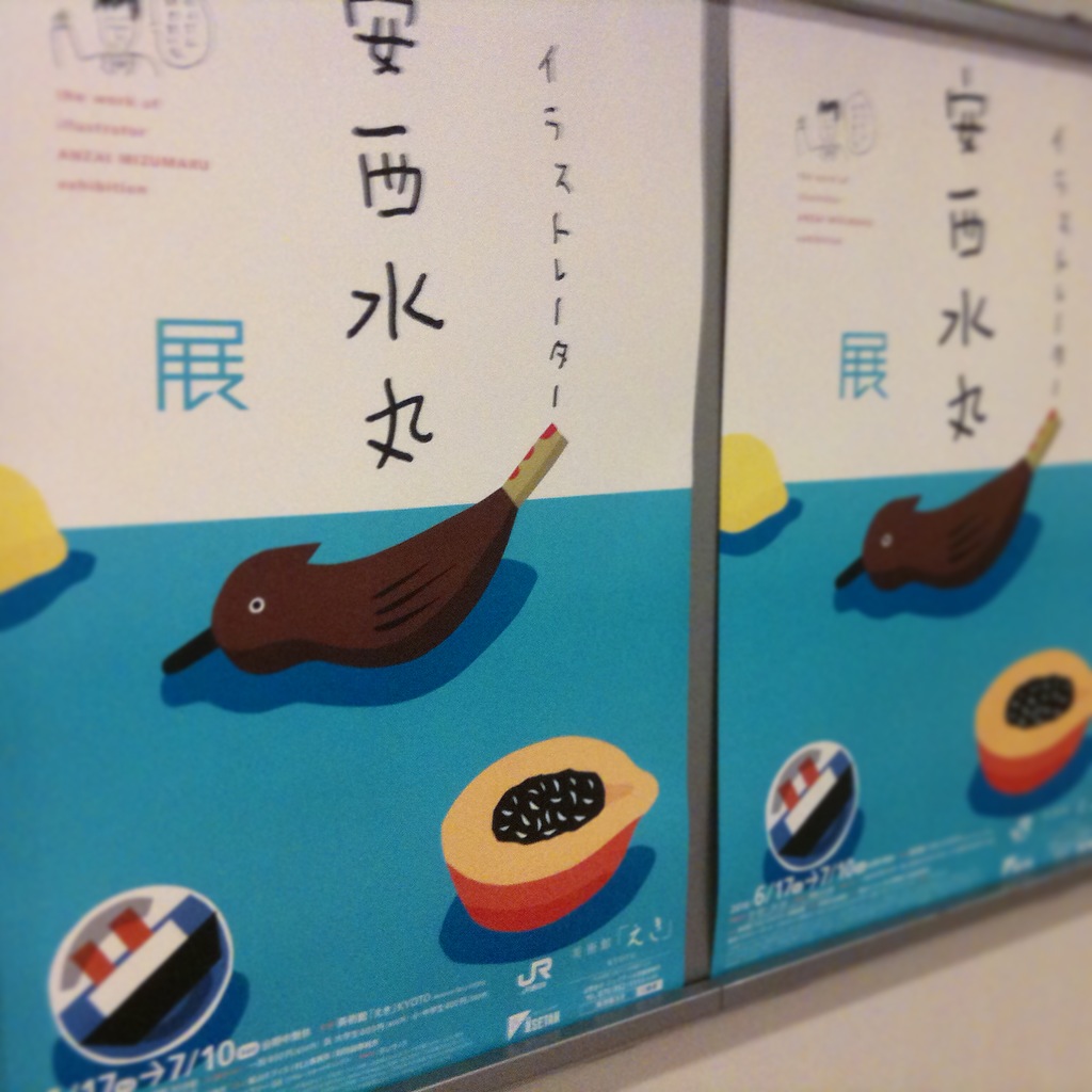 『イラストレーター安西水丸展』